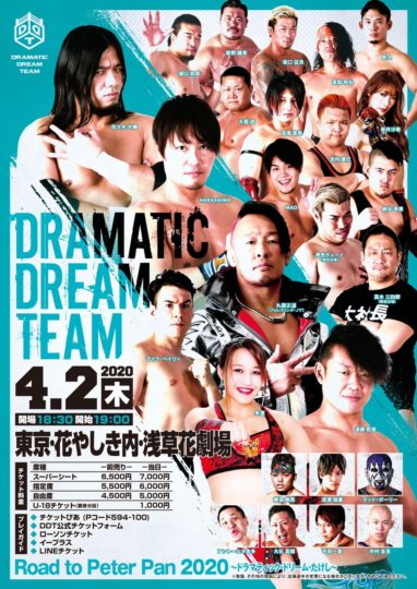 DDT花やしき大会に参戦します